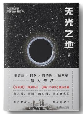 無光之地