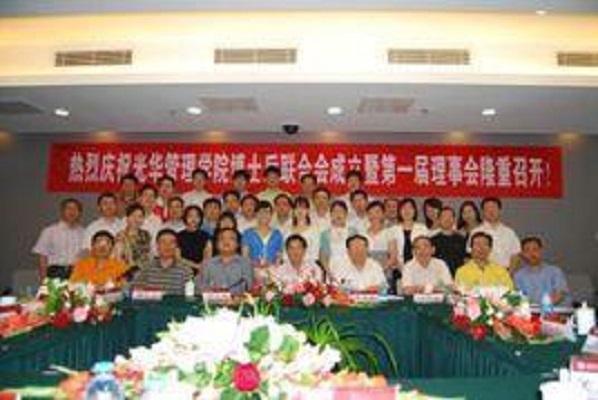 北京大學光華管理學院博士后聯(lián)合會
