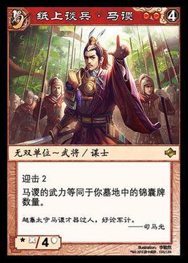 马谡