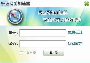 极速网游加速器
