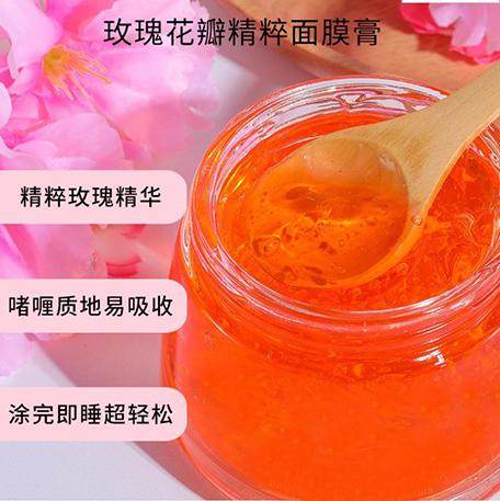 玫瑰面膜