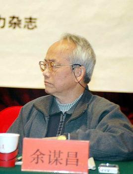 余谋昌