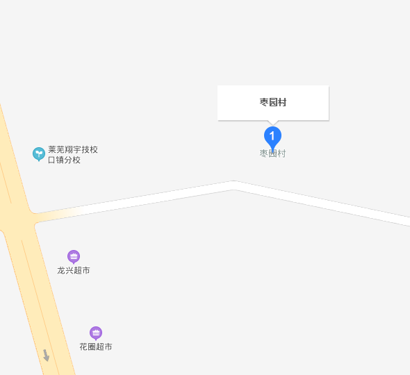 枣园村