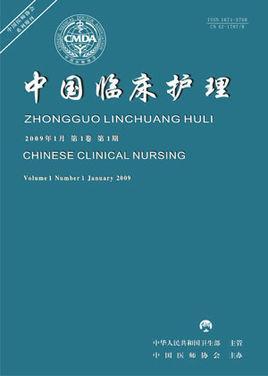 中國臨床護(hù)理