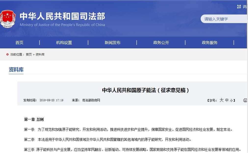 中华人民共和国原子能法（征求意见稿）