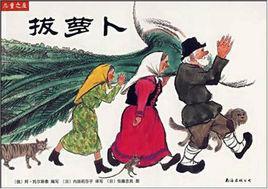 拔蘿卜