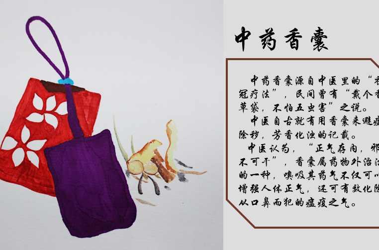 中药香囊