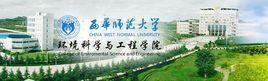 西華師范大學(xué)環(huán)境科學(xué)與工程學(xué)院