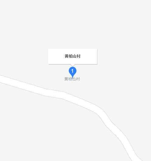 黄柏山村