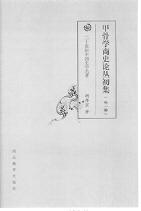 甲骨學(xué)商史論叢初集