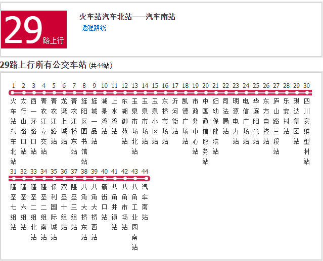 德阳公交29路