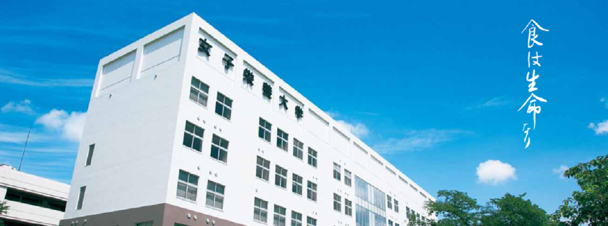 女子營養(yǎng)大學
