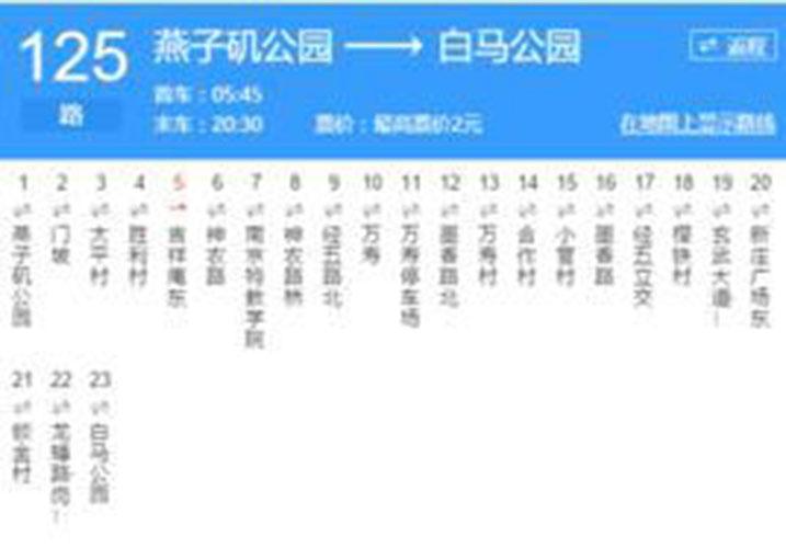 南京公交125路