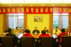 国际商务会展员