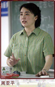 周亞平