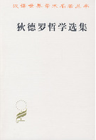 狄德羅哲學(xué)選集