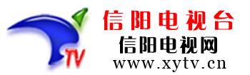 信阳电视网