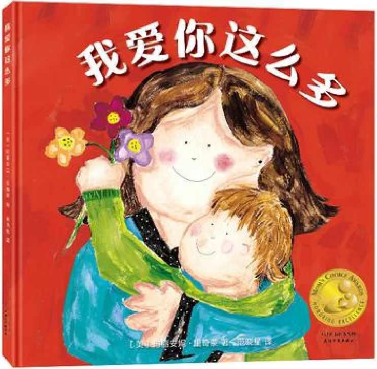 我爱你这么多