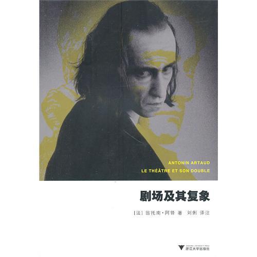 劇場(chǎng)及其復(fù)象