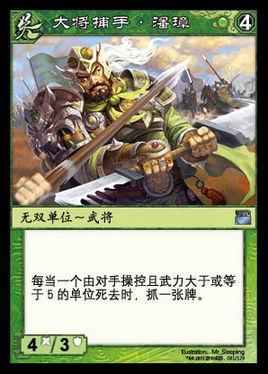 潘璋