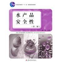 水產(chǎn)品安全性
