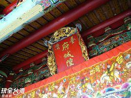 臺灣府城隍廟