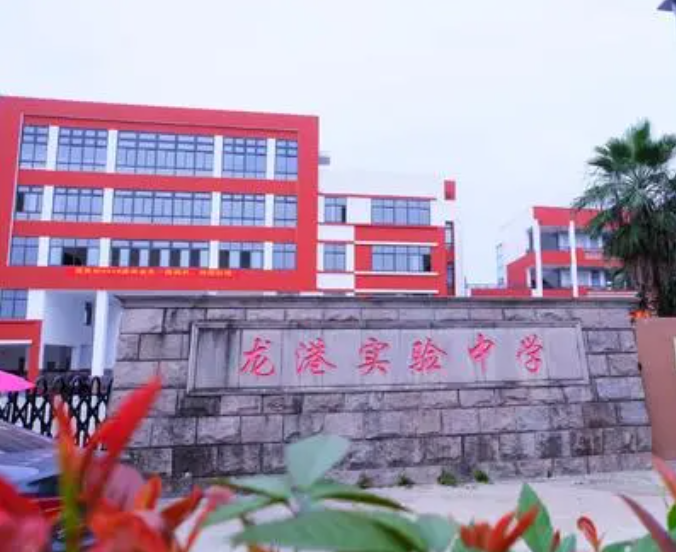 龍港實(shí)驗(yàn)中學(xué)