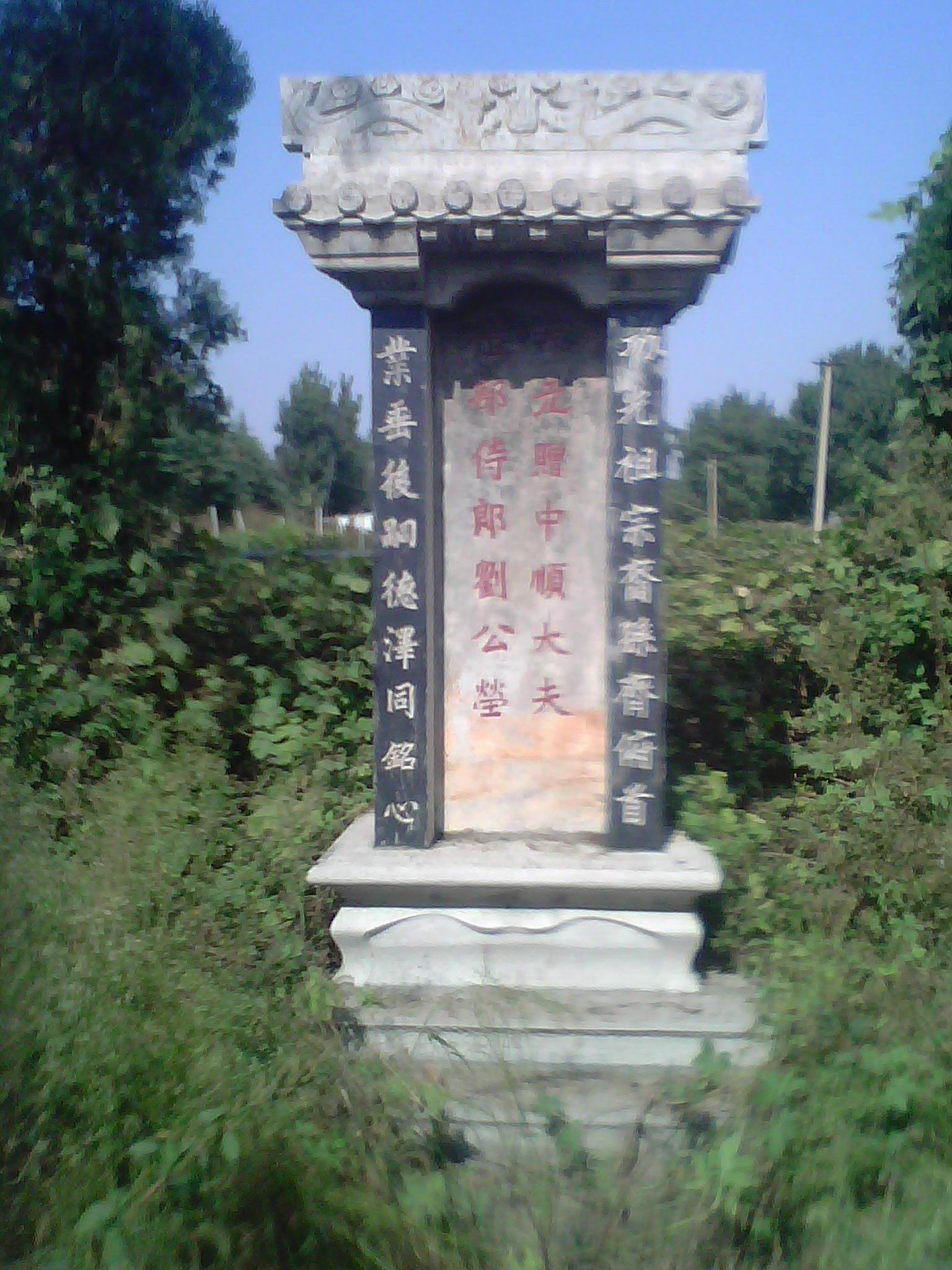 劉用