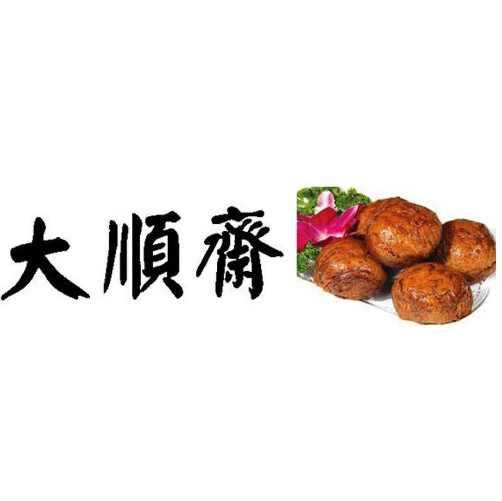 大顺斋