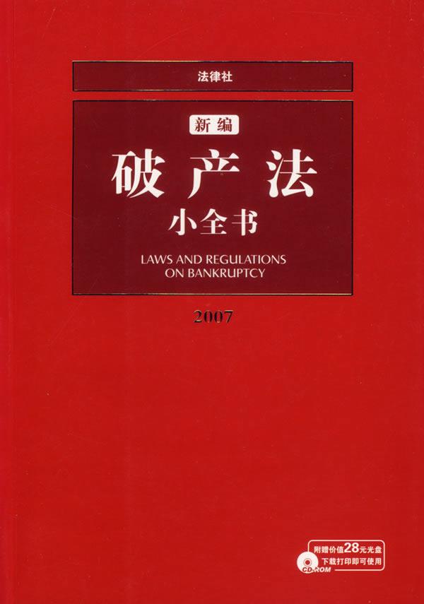 破產(chǎn)免責(zé)制度