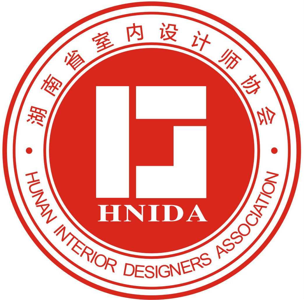 湖南省室內(nèi)設(shè)計(jì)師協(xié)會(huì)