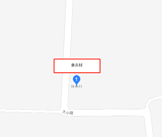 林頭村