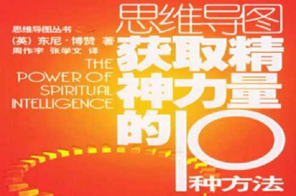 获取精神力量的10种方法