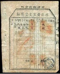 欠资封
