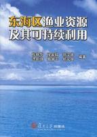 東海區(qū)漁業(yè)資源及其可持續(xù)利用