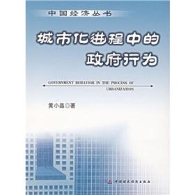 城市化進程中的政府行為