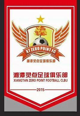湘潭灵点足球俱乐部