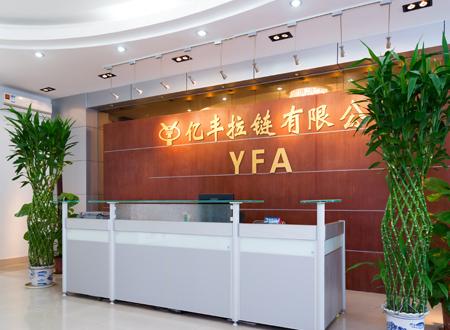 億豐拉鏈廠