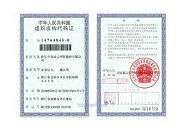浙江中高动力科技股份有限公司