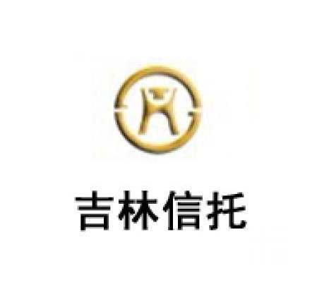 吉林省信托有限责任公司