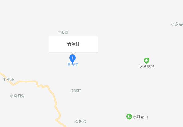 清海村
