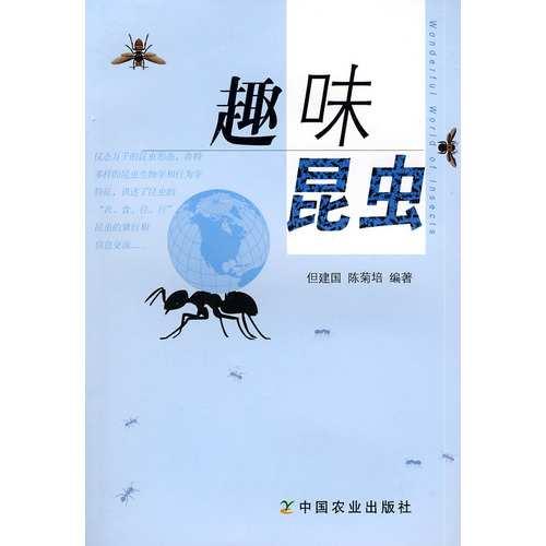 趣味昆蟲
