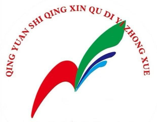 清新縣第一中學(xué)
