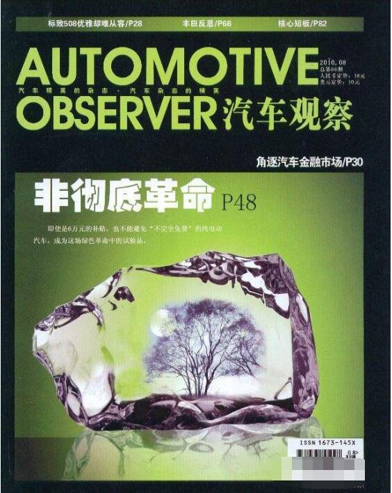 汽车观察