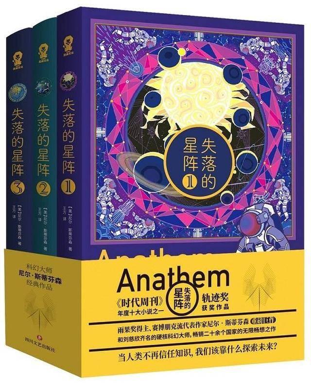失落的星陣