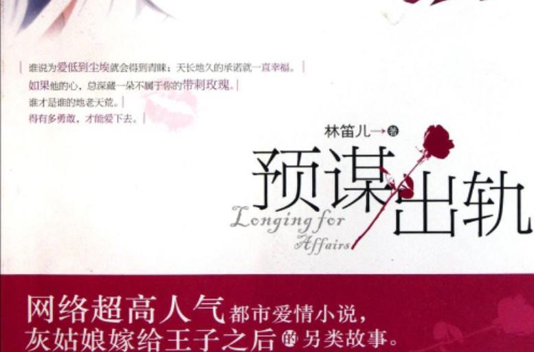 预谋出轨