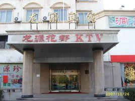 北京龙源宾馆