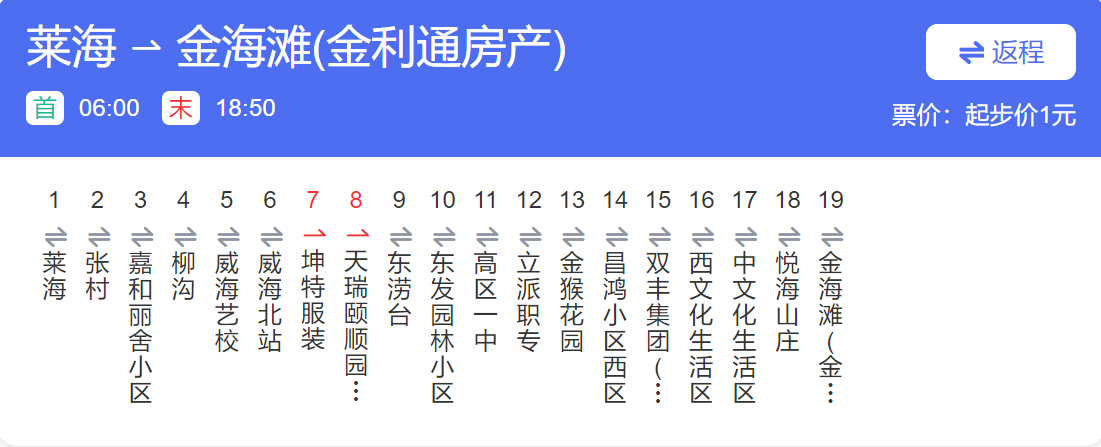 威海公交29路