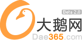 大鹅网
