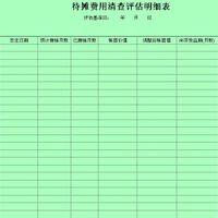 审计关系人